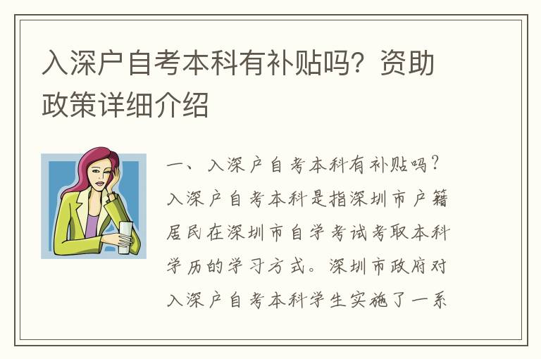 入深戶自考本科有補貼嗎？資助政策詳細介紹