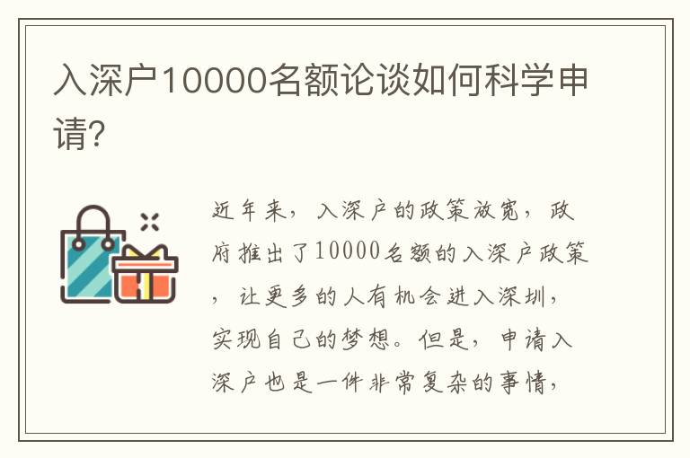 入深戶10000名額論談如何科學申請？