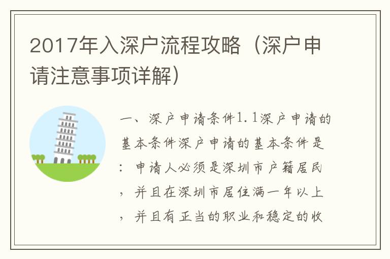 2017年入深戶流程攻略（深戶申請(qǐng)注意事項(xiàng)詳解）