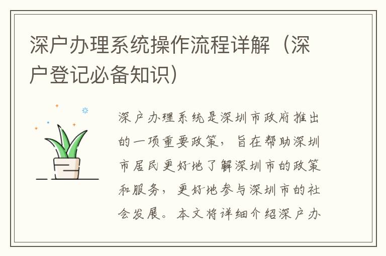 深戶辦理系統操作流程詳解（深戶登記必備知識）