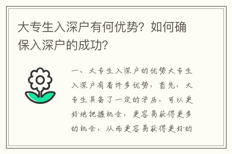 大專生入深戶有何優(yōu)勢？如何確保入深戶的成功？