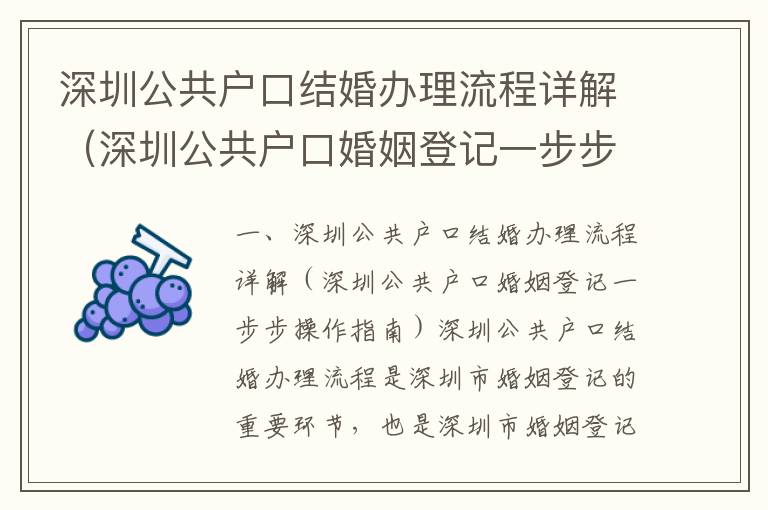 深圳公共戶口結(jié)婚辦理流程詳解（深圳公共戶口婚姻登記一步步操作指南）