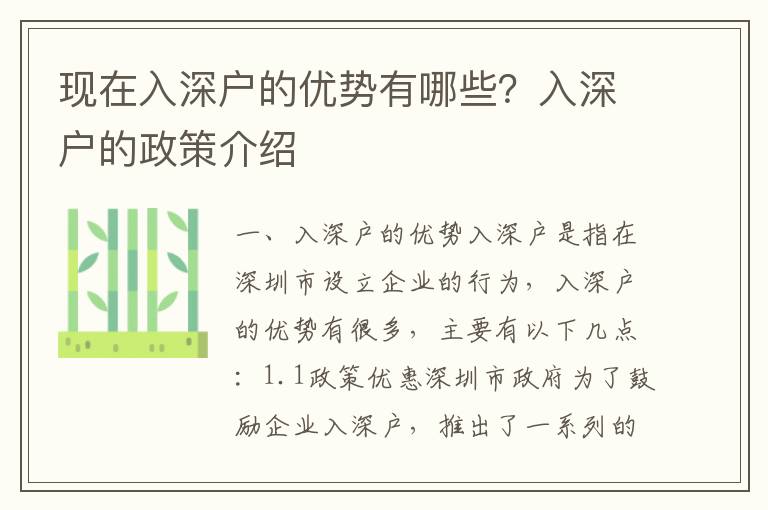 現(xiàn)在入深戶的優(yōu)勢有哪些？入深戶的政策介紹