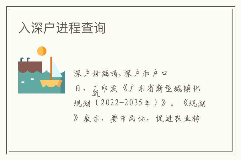 入深戶進(jìn)程查詢
