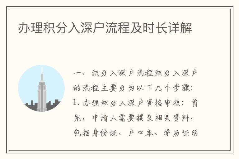 辦理積分入深戶流程及時長詳解