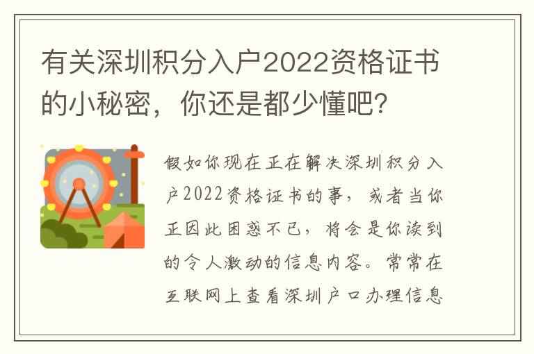 有關(guān)深圳積分入戶2022資格證書的小秘密，你還是都少懂吧？