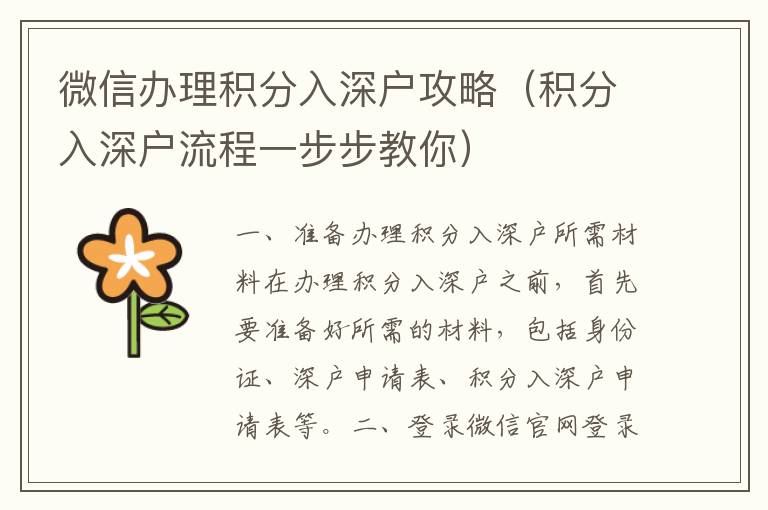 微信辦理積分入深戶(hù)攻略（積分入深戶(hù)流程一步步教你）