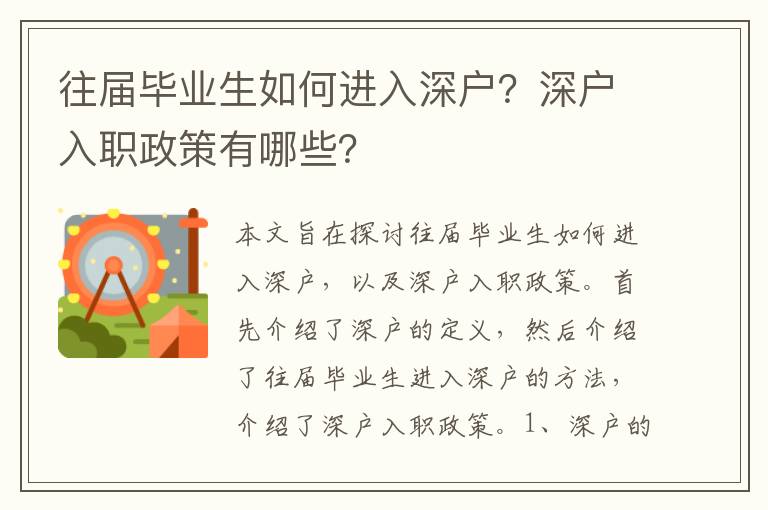 往屆畢業(yè)生如何進(jìn)入深戶？深戶入職政策有哪些？
