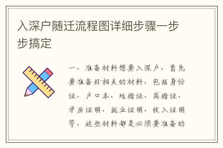 入深戶隨遷流程圖詳細(xì)步驟一步步搞定