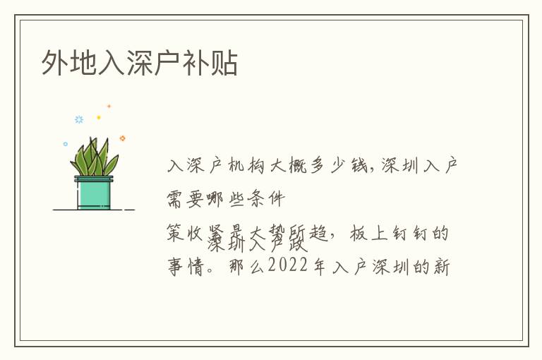 外地入深戶補(bǔ)貼