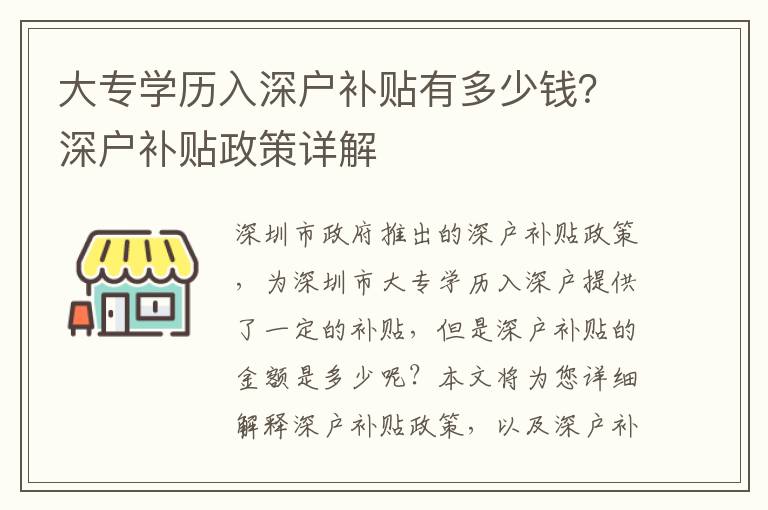 大專學歷入深戶補貼有多少錢？深戶補貼政策詳解