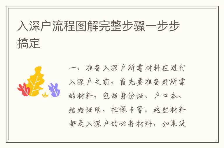 入深戶流程圖解完整步驟一步步搞定