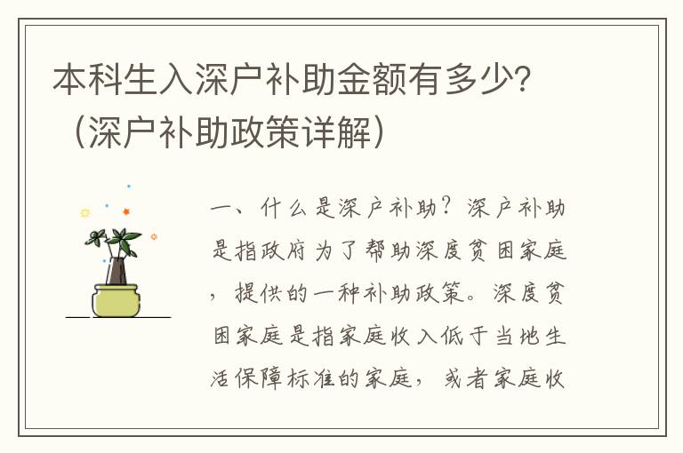 本科生入深戶補(bǔ)助金額有多少？（深戶補(bǔ)助政策詳解）