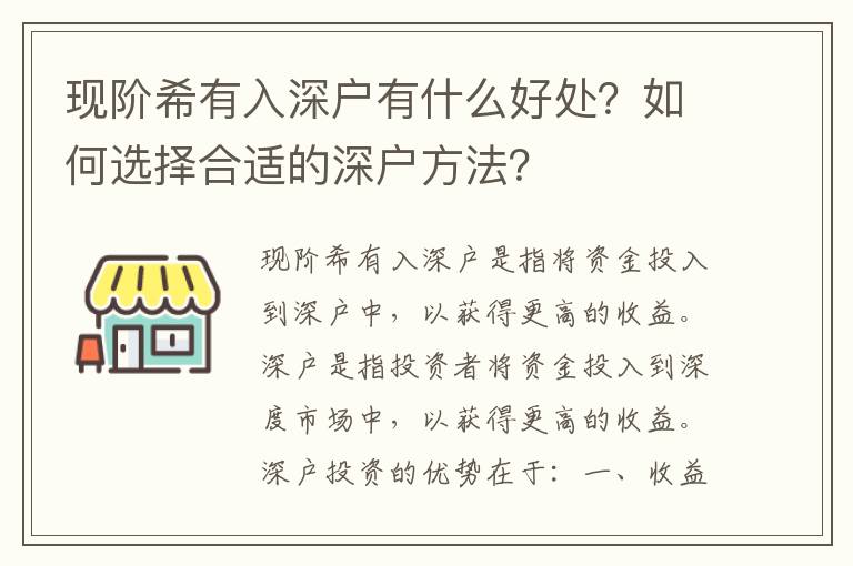 現(xiàn)階希有入深戶有什么好處？如何選擇合適的深戶方法？