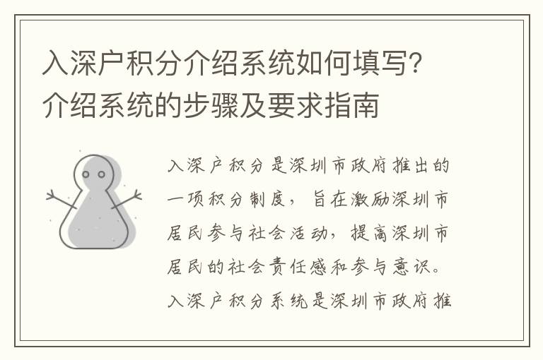 入深戶積分介紹系統如何填寫？介紹系統的步驟及要求指南