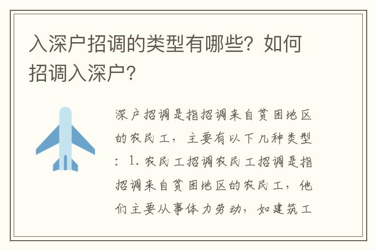入深戶招調(diào)的類型有哪些？如何招調(diào)入深戶？