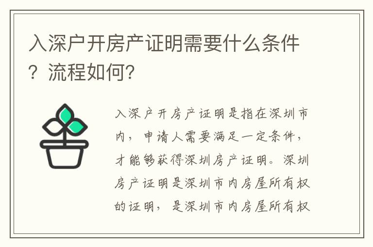 入深戶開房產證明需要什么條件？流程如何？