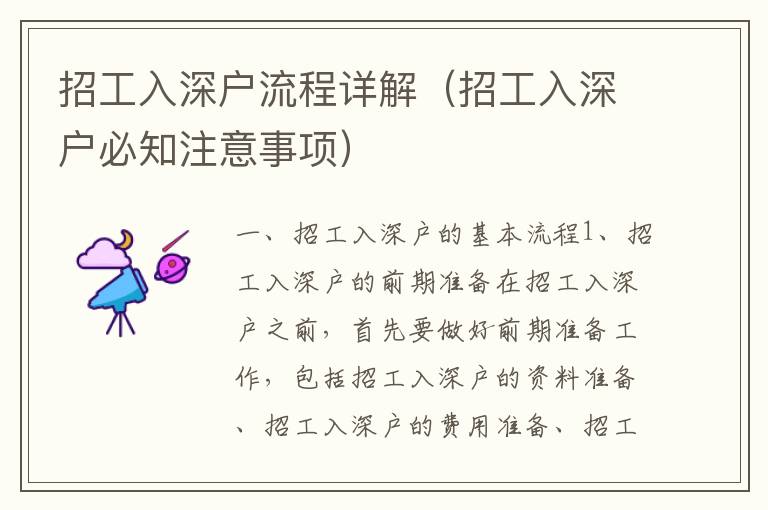 招工入深戶流程詳解（招工入深戶必知注意事項）