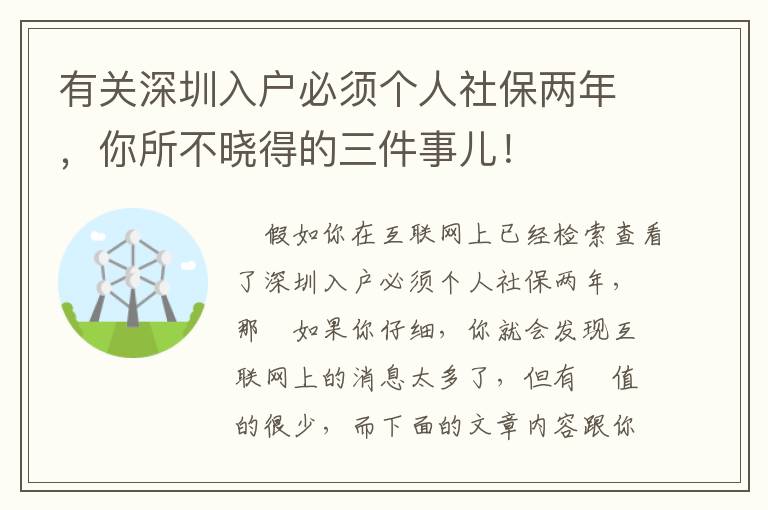 有關深圳入戶必須個人社保兩年，你所不曉得的三件事兒！