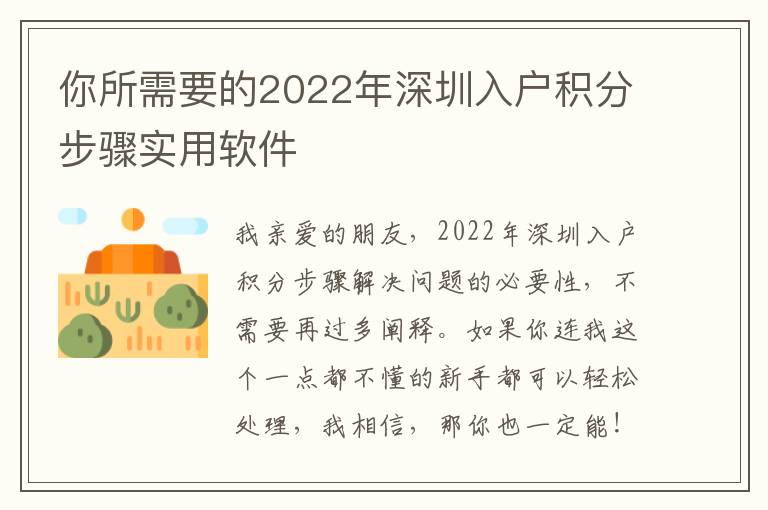 你所需要的2022年深圳入戶積分步驟實(shí)用軟件