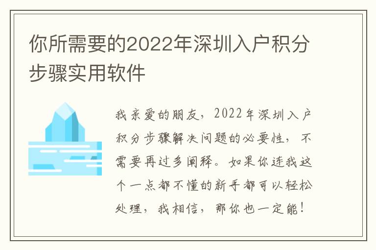 你所需要的2022年深圳入戶積分步驟實(shí)用軟件