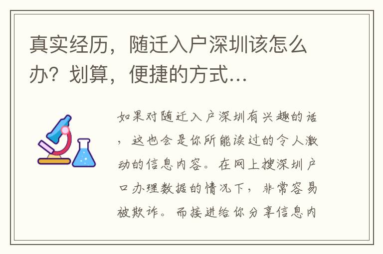 真實經歷，隨遷入戶深圳該怎么辦？劃算，便捷的方式…