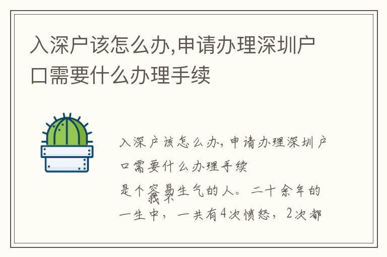 入深戶該怎么辦,申請(qǐng)辦理深圳戶口需要什么辦理手續(xù)