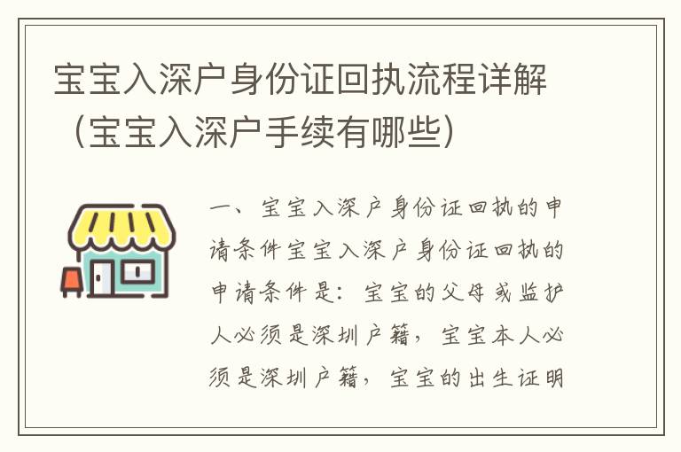 寶寶入深戶身份證回執(zhí)流程詳解（寶寶入深戶手續(xù)有哪些）