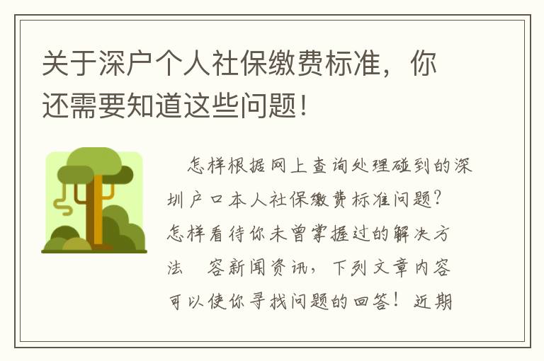 關于深戶個人社保繳費標準，你還需要知道這些問題！