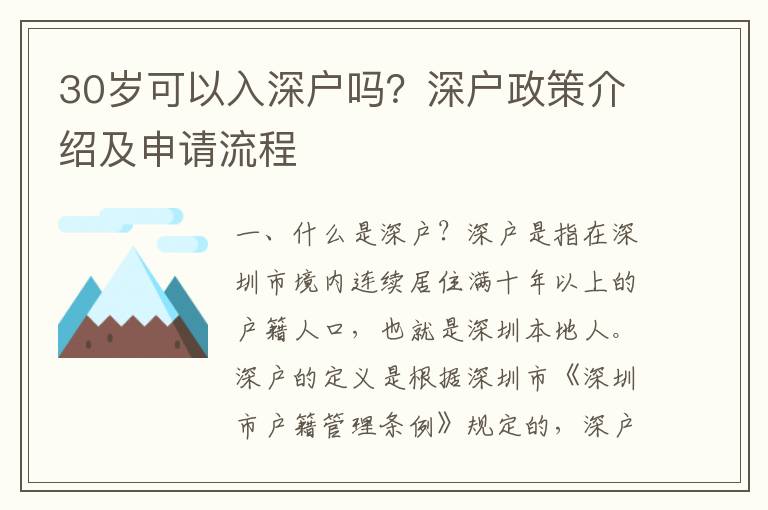 30歲可以入深戶嗎？深戶政策介紹及申請流程