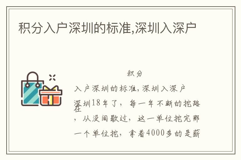 積分入戶深圳的標(biāo)準(zhǔn),深圳入深戶