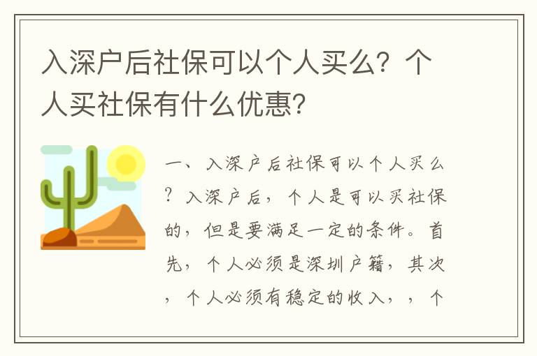 入深戶后社?？梢詡€(gè)人買(mǎi)么？個(gè)人買(mǎi)社保有什么優(yōu)惠？