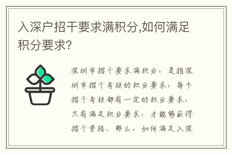 入深戶招干要求滿積分,如何滿足積分要求？