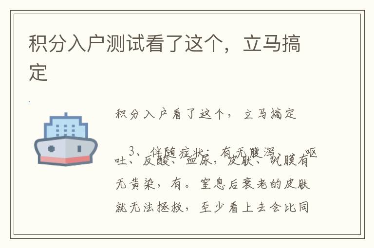 積分入戶測試看了這個，立馬搞定