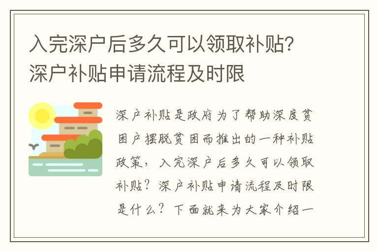 入完深戶后多久可以領(lǐng)取補貼？深戶補貼申請流程及時限