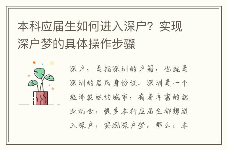 本科應屆生如何進入深戶？實現深戶夢的具體操作步驟