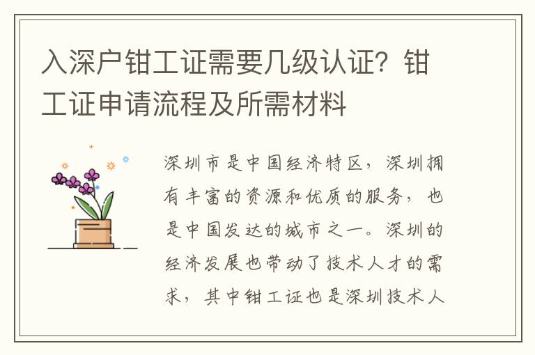 入深戶鉗工證需要幾級認證？鉗工證申請流程及所需材料