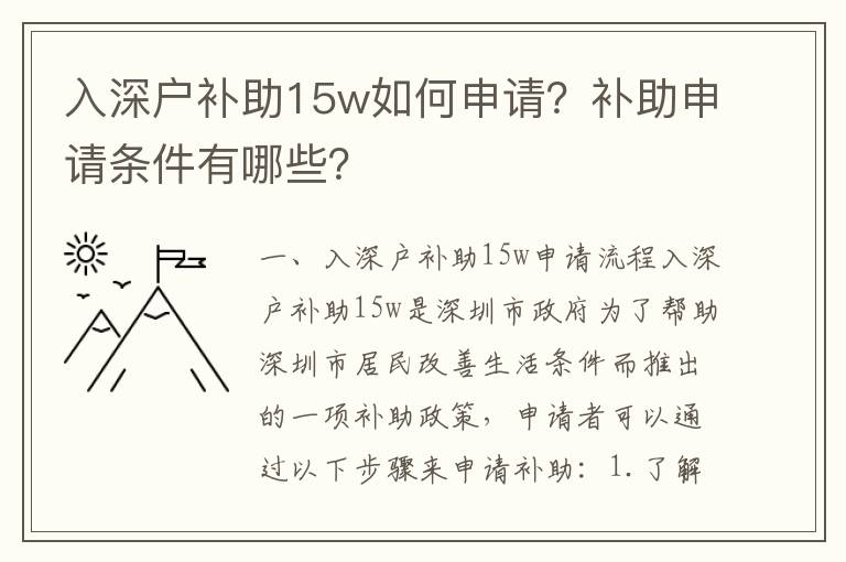 入深戶補助15w如何申請？補助申請條件有哪些？
