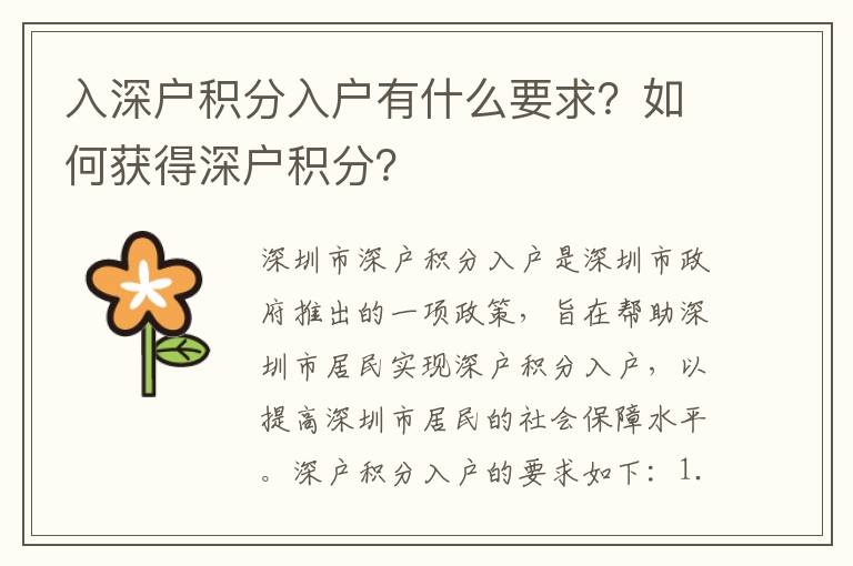 入深戶積分入戶有什么要求？如何獲得深戶積分？