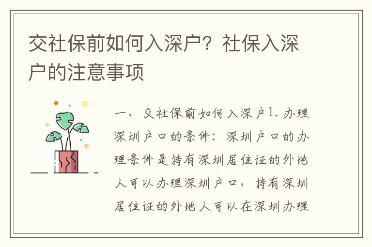交社保前如何入深戶？社保入深戶的注意事項(xiàng)