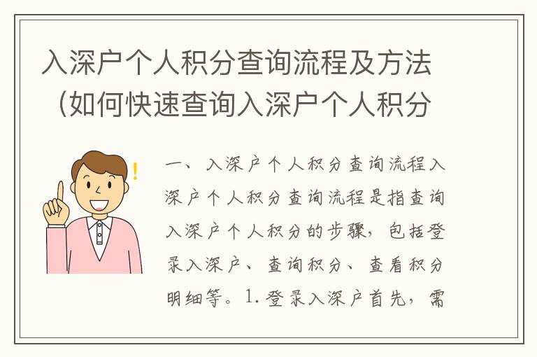 入深戶個人積分查詢流程及方法（如何快速查詢入深戶個人積分）