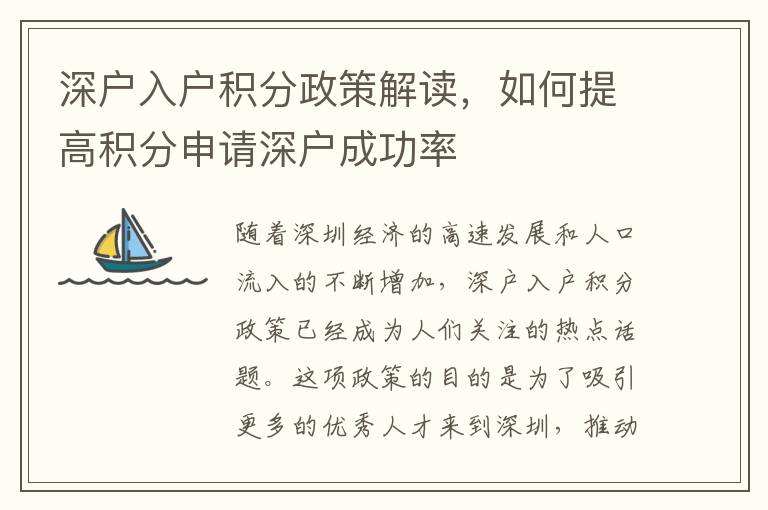 深戶入戶積分政策解讀，如何提高積分申請深戶