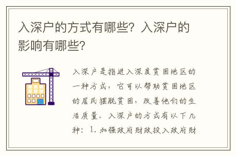 入深戶的方式有哪些？入深戶的影響有哪些？