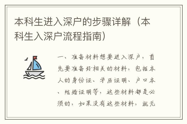 本科生進(jìn)入深戶的步驟詳解（本科生入深戶流程指南）