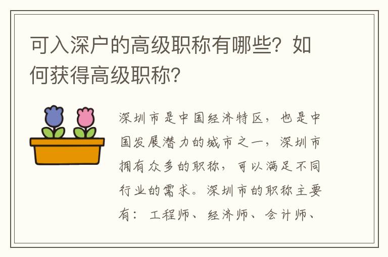 可入深戶的高級職稱有哪些？如何獲得高級職稱？
