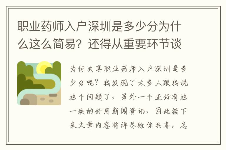 職業藥師入戶深圳是多少分為什么這么簡易？還得從重要環節談起