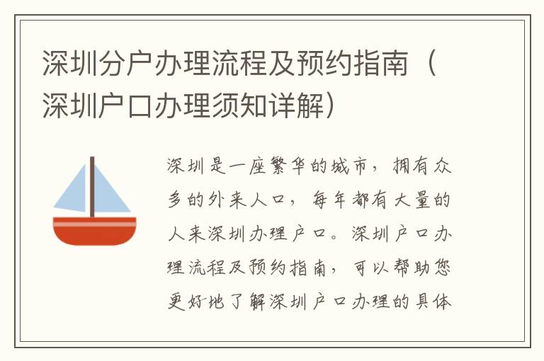 深圳分戶辦理流程及預(yù)約指南（深圳戶口辦理須知詳解）