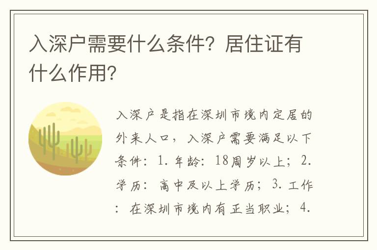 入深戶需要什么條件？居住證有什么作用？