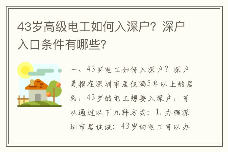 43歲高級電工如何入深戶？深戶入口條件有哪些？