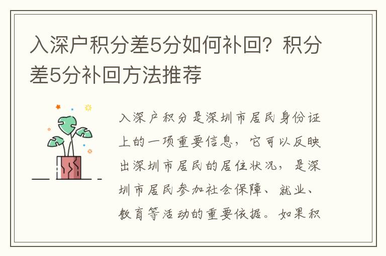 入深戶積分差5分如何補回？積分差5分補回方法推薦